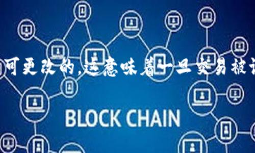 删除Tokenim转账记录的具体步骤较为复杂，因为这涉及到区块链的特性和隐私保护的原则。首先，需要了解的是，绝大多数区块链网络的转账记录是不可更改的，这意味着一旦交易被记录在链上，无法完全删除。然而，您可以采取一些措施来管理或隐私化您的交易记录。以下内容将详细介绍相关信息，包括解决方案、相关问题及其解答。

如何私密管理Tokenim转账记录：您的全方位指南