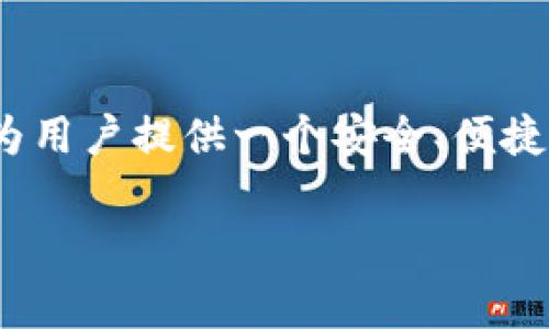 在数字货币世界中，安全存储和管理资产是每个投资者都非常关心的话题。因此，对于