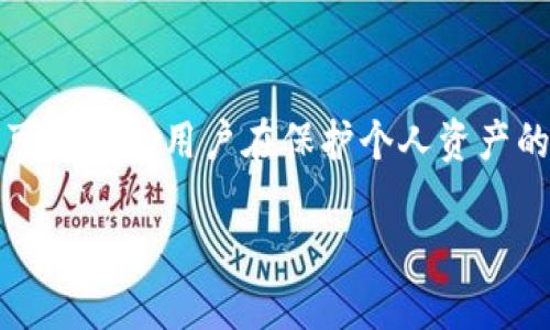 我能为你提供关于Tokenim钱包的下载信息和相关内容的概述。Tokenim钱包是一个骄人的加密货币钱包，可以帮助用户在保护个人资产的同时，方便地进行加密货币的存储和交易。以下是一个详细的介绍，包括、关键词，以及相关问题的深入探讨。

轻松下载Tokenim钱包：保护你的加密资产，畅享数字交易