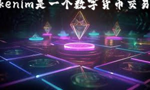在回答“tokenim怎么提现瑞波币”这个问题之前，我们可以先了解一些关于Tokenim平台和瑞波币（XRP）的基本信息。Tokenim是一个数字货币交易平台，用户可以在这个平台上进行各种虚拟货币的交易，而瑞波币是一种以其快速交易确认和低费用而闻名的加密货币。

接下来，我们将深入探讨如何在Tokenim上提现瑞波币，确保每个步骤都清晰易懂，并且为您提供实用的建议。

Tokenim平台上轻松提现瑞波币的完美指南