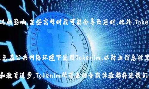 # 思考一个且的

在网络时代，选择一个吸引人的至关重要。我们可以聚焦于用户需求，结合策略来制作一个清晰而富有吸引力的。以下是我思考的一个以及相关的关键词。

modern优质生活的现代之选：探秘Tokenim的多元应用/modern

Tokenim, 生活方式, 现代科技, 应用案例/guanjianci

## Tokenim是什么？

Tokenim，是一种当前极具热度的数字化解决方案，它不仅能提高生活品质，还能促进各种行业的高效运转。Tokenim背后的技术采用了区块链与智能合约等先进算法，旨在为用户提供一种全新的生活方式，帮助用户更好地管理自己的资产和信息。

借助Tokenim，用户可以高效地记录和交易数字资产，而不必担心传统金融系统带来的限制和风险。这种创新的方式，正是我们进入一个全新数字生活迈出的重要一步。

## Tokenim的实际应用场景有哪些？

### 1. 个人资产管理

Tokenim为用户提供了一个安全、透明的资产管理平台，用户可以在这里管理自己的各类数字资产。想象一下，用户可以通过手机，一个简单的APP就能实时查看自己的资产状况，并可以随时进行交易，不再受到时间和地点的限制。这种体验，不仅方便，更使得理财变得轻松。 

### 2. 社交与人际关系管理

除了资产管理，Tokenim还可以应用于社交平台，通过区块链确保用户的社交数据安全。用户可选择分享哪些信息，保持社交的私密性，同时建立一个更加积极健康的社交环境。这不仅提升了用户体验，也促进了人际关系的良性发展。 

### 3. 健康管理

Tokenim在健康管理上的应用也十分广泛，用户可以通过Tokenim记录和跟踪自身的健康数据，并实现与医院、医生的无缝连接。相较于传统的健康管理方式，Tokenim的出现使得医疗信息的传递更加迅速、方便，让患者可以更好地参与自己的健康管理。

### 4. 教育领域的创新

在教育领域，Tokenim同样展现出其强大的功能。教育机构可以通过Tokenim精准追踪学生的学习进度，也使得学费的支付方式更为灵活多样。最重要的是，Tokenim能将学生的学术成就记录在区块链上，有效减少学术舞弊现象。

## 为什么选择Tokenim？

### 透明与安全

Tokenim所采用的区块链技术确保了用户信息的安全和透明。用户的每一次交易和数据记录都可以追踪，避免了传统财务系统中可以隐秘操作的缺点。

### 高效便捷

通过Tokenim的应用，用户不再需要繁琐的手续和等待时间，能够更迅速地完成各项事务。无论是资产交易还是健康记录，用户都可以随时随地进行操作。

### 适应未来趋势

随着数字化时代的到来，Tokenim的广泛应用顺应了时代潮流，让用户感受到未来生活的新方式。通过Tokenim，用户不仅是在使用一款产品，更是在参与未来生活模式的构建。

## Tokenim如何影响我们的日常生活？

### 提高生活效率

在快节奏的生活中，Tokenim提供的各项服务能够大幅提高我们的日常效率。例如，通过数字资产管理平台，我们可以随时了解自己的财务状况，制定更加合理的支出与投资方案。这样的高效，让我们能够将更多的时间用在重要的事情上。

### 改善心理状态

拥有一个更安全、更透明的数字环境，会让用户有更强的安全感。无论是资产的管理，还是社交的信息传递，Tokenim都在努力为用户创造一个安心的环境。而这种安心感，从本质上说能改善我们的心理状态，提升生活的幸福感。

## 相关问题

### 1. Tokenim的局限性是什么？

虽然Tokenim提供了诸多便利和优势，但它也并不是完美无缺的。由于运行在区块链上，Tokenim的交易速度受到网络拥堵情况的影响，某些高峰时段可能会导致延时。此外，Tokenim仍处于快速发展的阶段，技术上的不断迭代也意味着用户需不断学习新功能以适应变化。

### 2. 如何安全使用Tokenim？

在使用Tokenim时，用户需时刻保持对自身信息的保护意识。首先，应该选择强密码，并定期更换以提高账户安全；其次，尽量避免在公共网络环境下使用Tokenim，以防止信息被黑客攻击等。另外，务必定期备份与保护自己的数据，这样才能更有效地避免潜在的风险。

总结而言，Tokenim作为一个新兴的数字化工具，将在未来的生活中占据重要地位。无论是资产管理、社交互动，还是健康记录和教育进步，Tokenim所带来的全新体验都将使我们的生活更加智能、高效、安全。随着社会的发展与科技进步，Tokenim的应用场景也必将不断扩展，给我们带来更多惊喜和期待。