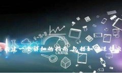 为了帮助用户理解“Tokenimsinco”交易的相关信息