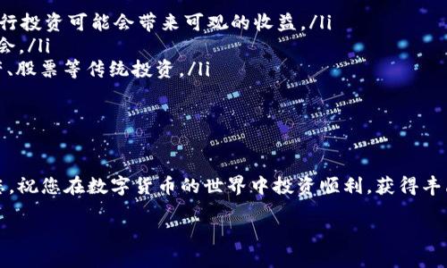 要在Tokenim上出售EOS币，您可以按照以下步骤操作。下面将详细介绍每个步骤，并提供一些相关信息，帮助您更好地理解整个过程。本文将分为几个部分，确保信息清晰易懂。

步骤一：创建Tokenim账户
在开始出售EOS币之前，您需要先在Tokenim平台注册一个账户。如果您已经拥有账户，可以直接登录。创建账户的步骤相对简单：访问Tokenim官网，点击注册按钮，按照提示填写您的邮箱、密码等信息，完成后请注意查收验证邮件以激活您的账户。

步骤二：将EOS币转入Tokenim账户
如果您在其他钱包或交易所持有EOS币，您需要将这些币转到您的Tokenim账户。在您的Tokenim账户中，找到“充值”或“资金管理”选项，复制系统提供的EOS接收地址。在您的其他钱包或交易所中，选择转账，将EOS转入该地址。请注意确认您输入的地址无误，以免造成资产损失。

步骤三：选择交易对
当您的EOS币到达Tokenim账户后，您可以选择合适的交易对进行出售。Tokenim通常会提供包括USDT、BTC等多种交易对。在平台的交易页面中，您可以找到EOS/USDT或EOS/BTC等交易对。根据您想要的交易方式选择相应的对，例如，如果您想将EOS兑换成USDT，就选择EOS/USDT交易对。

步骤四：下单出售EOS
选择交易对后，您将在交易页面看到买入和卖出的选项。输入您想要出售的EOS数量，系统会自动计算出您能够获得的USDT或其他币种的数量。确认无误后，选择“卖出”按钮，提交订单。您可以选择“市价单”来立即成交，也可以选择“限价单”根据您希望的价格进行出售。

步骤五：等待成交
如果您选择了市价单，您的订单将会很快成交。如果是限价单，您需要等待市场价格达到您设定的价格才会成交。您可以在“订单管理”中查看您的未成交订单及已成交记录。

步骤六：提取资金
一旦您的EOS币成功出售获得其他币种，您可能想要提取这些资金。根据您出售的币种，选择“提现”或“提币”功能。输入您希望提取的金额和接收地址，再次确认信息准确无误，提交申请。请注意，提现通常需要一定的手续费和时间来处理。

相关常见问题
在进行数字货币交易和出售的过程中，用户常常会遇到一些疑问。下面列出了两个常见问题，帮助您更好地理解这一流程。

问题一：如何保证出售EOS时的安全性？
安全性在数字货币交易中是个非常关键的话题。为了保护您的资产，以下几点尤为重要：
ul
    listrong使用强密码：/strong确保您的Tokenim账户使用强密码，至少包含8个字符，并结合字母、数字和特殊符号。/li
    listrong开启两步验证：/strong在交易所开启两步验证功能以增加账户安全性，这样即使密码被盗，也不会轻易被人登录。/li
    listrong注意 phishing 网站：/strong确保访问的是Tokenim的官方网站，避免被虚假的链接或网站欺骗。/li
    listrong定期检查账户动态：/strong经常查看您的账户活动，比如是否有未经授权的交易。/li
/ul
总之，保持警惕，及时采取措施保护自己的资产是成功交易的基础。

问题二：EOS币出售后可以做什么？
出售EOS币后，您会获得其他币种，例如USDT。这意味着您可以进行多种进一步的投资和交易。以下是一些常见的选择：
ul
    listrong再投资：/strong您可以利用出售获得的资金投资其他数字货币，比如比特币、以太坊等。对某些新兴项目进行投资可能会带来可观的收益。/li
    listrong保留稳定币：/strong如果您对市场不太确定，您可以选择将资金兑换成USDT等稳定币，保值并等待市场机会。/li
    listrong提取法币：/strong根据您的需求，可以提取成法币，这样可以用来支付日常开销，或是做其他投资，例如房产、股票等传统投资。/li
/ul
每种选择都有其优缺点，建议您根据自己的风险承受能力和市场状况进行合理决策。

总结
出售EOS币的过程相对简单，经过以上几个步骤，您可以顺利将EOS转化为其他数字资产或法币。希望这些信息能帮助到您，祝您在数字货币的世界中投资顺利，获得丰厚回报！

如何安全便捷地出售Tokenim里的EOS币