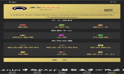 深入探索Tokenim中的DApp：解锁去中心化应用的无限可能