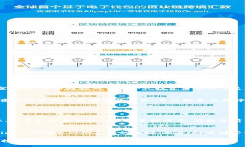公众号tokenim etf领取/公众号
tokenim, ETF, 领取, 投资/guanjianci

什么是 Tokenim ETF？
Tokenim ETF（交易所交易基金）是一种新兴的投资工具，它通过集合一池资产，使投资者能够以更简便的方式参与多样化的市场。简单来说，Tokenim ETF就像是一个可以在证券交易所交易的“篮子”，里面装满了各种数字货币或相关资产。这种投资形式的优势在于，它降低了个体投资者的风险，让他们能够在不必单独购买每一种资产的情况下，分享整个市场的收益。

为什么选择 Tokenim ETF？
在当前的金融市场中，Tokenim ETF因其灵活性和便捷性而备受关注。在传统的投资渠道中，个人投资者往往面临着高额的交易费用和专业知识的门槛。然而，通过ETF，投资者可以以更低的成本和更少的复杂性进入市场。Tokenim ETF不仅能够提供市场的流动性，还允许投资者参与到新兴的数字资产领域，这是很多人梦想但由于信息不对称而无法实现的。

如何领取 Tokenim ETF？
要领取Tokenim ETF，首先需要确保你有一个适合的交易账户。例如，大多数主流的数字货币交易平台都会提供Tokenim ETF的交易服务。以下是领取Tokenim ETF的一些基本步骤：
ol
  listrong注册交易账户：/strong选择一个信誉良好的交易所，完成注册和身份验证。/li
  listrong充值账户：/strong通过银行转账或直接用其他数字货币为你的账户充值。/li
  listrong搜索 Tokenim ETF：/strong在交易所界面中，搜索“Tokenim ETF”。/li
  listrong下单购买：/strong选择你想要购买的数量，确认订单并完成购买。/li
  listrong管理你的资产：/strong定期检查你的投资组合，了解市场动态。/li
/ol

Tokenim ETF 的优势和风险
Tokenim ETF如同双刃剑，既有其显著的优势，也掺杂着一定的风险。
ul
  listrong优势：/strong
      ul
        li投资多样化：通过一只ETF，你可以间接投资于多个项目，降低整体风险。/li
        li方便简单：操作流程简单，几乎所有交易都是一键完成。/li
        li流动性：ETF可以即时买入卖出，不用担心长期锁定资金。/li
      /ul
  /li
  
  listrong风险：/strong
      ul
        li市场波动：数字货币市场本身就是高波动的，你的投资价值可能会大幅波动。/li
        li技术风险：作为数字货币的一部分，Tokenim ETF也有技术上的不确定性，例如数据泄露或黑客攻击。/li
        li政策风险：政府对数字资产的监管态度日益严格，可能影响基金的运营。/li
      /ul
  /li
/ul

Tokenim ETF的市场前景
在2023年，全球数字资产的热度仍在高涨，越来越多的投资者开始转向Tokenim ETF等创新产品。根据市场分析，Tokenim ETF有望在未来几年内吸引更多的资金流入。这种趋势不仅为个人投资者带来了更多的选择，也为整个数字资产的生态系统注入了新的活力。

总结
Tokenim ETF是当今金融市场中的一颗新星，为许多希望进入数字资产领域的投资者提供了一个理想的解决方案。通过理解Tokenim ETF的运作方式和风险，投资者可以做出更明智的决策。虽然投资总是伴随着风险，但合理的策略和充分的市场了解可以帮助你在这个快速变化的领域中获得成功。

常见问题

h41. Tokenim ETF的费用结构是怎样的？/h4
Tokenim ETF的费用结构通常包括交易费用、管理费用和其他相关费用。首先是交易费用，这部分费用取决于你所选择的交易所。管理费用一般以年费的形式收取，用于支付基金的运营和管理成本。在投资前了解清楚这些费用，有助于你更好地规划投资行为。

h42. 哪些人适合投资Tokenim ETF？/h4
Tokenim ETF适合多种类型的投资者。无论你是刚入门的投资新手，还是已经积累了一定经验的资深投资者，如果希望低风险参与多样化的数字资产投资，Tokenim ETF都是一个不错的选择。此外，对于那些缺乏时间进行深入市场研究的人来说，Tokenim ETF凭借其专业管理团队也能减少投资过程中的复杂性。

总之，Tokenim ETF为投资者提供了一个高效、便捷、多元化的投资渠道。随着市场的发展，了解这些投资工具的各个方面将变得更加重要。希望你的Tokenim ETF投资旅程充满成功与乐趣！