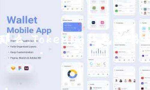 在当今数字化的时代，虚拟资产的管理往往伴随着许多新的挑战和风险，其中之一就是加密货币钱包的安全性问题。那么，Tokenim钱包交易是否会被盗呢？在此次讨论中，我们会探讨许多相关的因素，包括钱包的安全性、用户的操作习惯以及潜在的网络风险。

如何有效提升Tokenim钱包交易安全性？