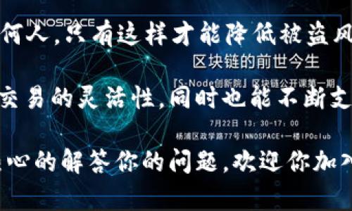为了将SHIB（Shiba Inu）代币引入Tokenim这一平台，你可以按照一系列简单易懂的步骤进行操作。Tokenim是一个去中心化的代币交换平台，用户可以在这里轻松地进行各种加密资产的交易。那么，下面我就为你详细介绍一下如何将SHIB代币集中在Tokenim上。

了解Tokenim平台
Tokenim是一个用户友好的交易平台，它不仅支持各种加密货币的交换，同时也为用户提供了简单的界面来操作。Tokenim的去中心化特性意味着你可以完全掌控自己的资产，而不需要将它们存入任意交易所。

为什么选择将SHIB引入Tokenim?
SHIB作为一种备受欢迎的社区驱动的加密货币，其背后有强大的社区支持和文化关联。将SHIB引入Tokenim后，不仅可以扩大其流通性，还能让更多的用户使用和交易这一代币。
在很多情况下，用户更愿意在去中心化的平台上交易，因为它们通常提供更高的安全性和隐私保护。而Tokenim凭借其友好的界面和强大的功能，成为了越来越多加密爱好者的心仪选择。

如何将SHIB添加到Tokenim?
以下是将SHIB代币引入Tokenim的详细步骤：
ol
    listrong注册并登录Tokenim/strong: 如果你还没有Tokenim的账户，首先需要在官网上注册一个账户。注册完毕后，使用你的账户信息登录。/li
    listrong连接你的钱包/strong: 在Tokenim平台上，你需要连接一个支持SHIB代币的钱包，比如MetaMask或Trust Wallet。确保你的钱包中已安装并支持SHIB代币。/li
    listrong创建代币交换/strong: 登录后，点选“交换”或“市场”选项。然后选择“SHIB”作为你希望交换的代币。在这里，你可以输入你希望交易的数量。/li
    listrong确认交易/strong: 在确认交易之前，你会看到一个确认页面，确保你再次确认交易的细节，包括交易数量和Gas费用。如果一切确认无误，就可以提交交易。/li
    listrong跟踪交易状态/strong: 提交交易后，你可以在Tokenim的界面中查看交易状态。这通常需要几分钟的时间来确认。/li
/ol

在Tokenim使用SHIB的好处
通过Tokenim交易SHIB有几个明显的优点：
ul
    listrong安全性高/strong: 由于Tokenim是去中心化的平台，你自己的代币并没有直接存储在第三方平台上，减少了被盗的风险。/li
    listrong支持多种交易对/strong: 在Tokenim上，你不仅可以用SHIB交易，还可以与其他多种代币进行兑换，增加了资金使用的灵活性。/li
    listrong快速交易/strong: Tokenim平台交易的确认速度很快，让用户能够迅速完成交易。/li
/ul

SHIB社区的参与感
SHIB的成功离不开其强大的社区支持。将SHIB引入Tokenim可以激励更多的用户参与到SHIB生态中，分享关于代币的讨论、推广活动和投资建议。
此外，参与Tokenim的平台，用户可以通过投票和参与管理来影响SHIB 和Tokenim的未来发展，增强了用户的认同感与归属感。

常见问题解答

h41. Tokenim平台是否支持其他代币？/h4
当然，Tokenim不仅支持SHIB，还支持许多比较流行的代币，如ETH、BTC等。用户可以在平台上体验到更加丰富的交易选择。

h42. 如何安全使用我的加密钱包？/h4
使用加密钱包时，确保使用强密码，并启用两步验证。此外，定期备份您的钱包信息，并保持私钥的安全，不要分享给任何人。只有这样才能降低被盗风险。

经过以上步骤和介绍，相信你对如何将SHIB代币引入Tokenim有了清晰的了解。通过这种方式，我们不仅能获得更多交易的灵活性，同时也能不断支持和壮大SHIB这一社区驱动的加密货币。一旦你开始在Tokenim上交易SHIB，你会发现它的乐趣和潜力是无限的。

当然，在交易过程中任何疑问都可以去Tokenim的官方论坛或者社交媒体官方渠道寻求帮助，社区成员通常会非常热心的解答你的问题，欢迎你加入这个充满活力的加密社区！