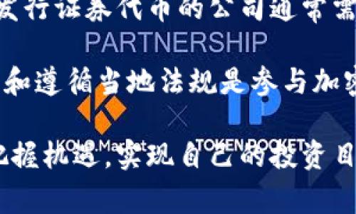 在区块链和加密货币的世界中，