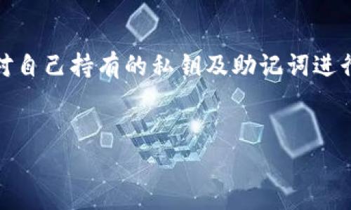 在讨论“tokenim钱包是否支持SHI”这个问题之前，首先我们需要了解一些背景信息，包括tokenim钱包的功能、SHI的性质以及两者之间的联系。

什么是Tokenim钱包？
Tokenim钱包是一种加密货币钱包，旨在为用户提供安全、便捷的数字资产存储和管理解决方案。它支持多种加密货币，使得用户能够轻松地进行买卖、转账和换币操作。Tokenim钱包的设计重点在于用户体验，旨在让每一个用户无论是初学者还是有经验的交易者，都能快速上手。

SHI代币的介绍
SHI是一种新型的代币，通常是基于某种区块链技术而发行的，它可能代表了某个项目的投资，或者是用于特定平台内的交易手段。SHI的归属可以是某个去中心化金融（DeFi）项目，或者是特定的应用生态，这使得它在其市场中具有一定的价值。理解SHI的经济模型、发行机制和用途对投资或使用非常关键。

Tokenim钱包是否支持SHI？
要确定Tokenim钱包是否支持SHI代币，首先，可以查看Tokenim钱包的官方网站和相关的用户手册。这些通常会列出支持的所有加密货币，包括代币和硬币。此外，用户还可以在社交媒体或社区论坛上询问其他用户他们的经验。一般来说，如果SHI在交易所上市并具有较高的流动性，Tokenim钱包有可能会进行支持。许多钱包会定期更新其所支持的币种，以便适应快速变化的市场需求，因此保持对这些更新的关注非常重要。

如何选择加密钱包？
选择合适的加密货币钱包需要考虑几个关键因素。首先，安全性是最重要的。确保钱包采用了最先进的加密技术，具有多重认证机制。同时，用户友好性也不可忽视，这使得新手用户能够方便地完成转账和交换。此外，还要考虑钱包对不同币种的支持情况，以及是否有对应的客服支持，保证在出现技术问题时能得到及时的帮助。

钱包的管理和维护
使用加密钱包后，用户还需要定期对其进行管理和维护。这包括备份私钥以及确保使用强密码来保护账户。此外，定期更新钱包软件也能更好地防范安全威胁。

总结
最终，Tokenim钱包是否支持SHI，很大程度上取决于项目的发展和市场的反馈。为了获得最新的信息，建议直接访问Tokenim钱包的官方网站，或者在各大加密货币社区进行询问。适时更新知识与技术，才能更好地在加密货币的旅程中前行。

hr

在此基础上，我们可以提出两个相关问题，并进行更深入的探讨：

问题1: 如果Tokenim钱包不支持SHI，用户还有哪些选项？
如果Tokenim钱包不支持SHI，用户可以考虑使用其他钱包进行SHI的存储和交易。例如，许多主流的加密货币交易所钱包，如币安（Binance）或火币（Huobi），可能会支持这一代币。这些交易所通常提供额外的安全措施以及多种交易功能，使得用户在使用过程中更加方便。
另外，也可以考虑使用去中心化钱包(Dex wallet)来管理SHI代币。去中心化钱包通常允许用户携带更多的代币并且更好地掌握私钥的管理权。不过，要注意的是，去中心化钱包虽然提供了更大的自由度，但在安全上则需要用户自身更仔细地管控。

问题2: 如何保障在加密环境中的资金安全？
在现今的加密货币市场中，安全性是每个用户都需要重视的问题。对资产的安全保护可从多个方面入手。
首先，选择一个信誉良好的钱包或者交易所，确保它们采用了高标准的安全措施，如2FA（双重身份验证）和冷存储解决方案。其次，定期检查账户的交易记录，确保没有未经授权的转账。此外，务必要对自己持有的私钥及助记词进行妥善保存，避免将其暴露于网络或其他不可信的环境中。
最后，保持对市场情况的敏感度，不轻易参与风险高的投资。了解自己所持代币的经济模型、市场动态，以及背后项目的团队实力，有助于更好地做出决策。

这样，在您的加密货币旅程中，既可以获得想要的信息，又能对未来的选择有更清晰的认知。希望这些信息能够帮助到您，如果还有其他问题，欢迎随时询问！