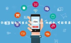 在区块链和加密货币的世界中，Tokenim 是一个相对