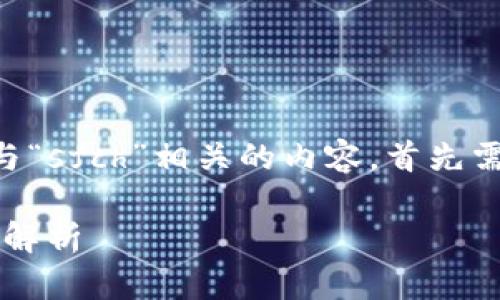 在讨论“tokenim”这个词时，特别是与“sfch”相关的内容，首先需要了解这两个词的具体含义和背景。

### Tokenim与SFCH：深入探讨与解析