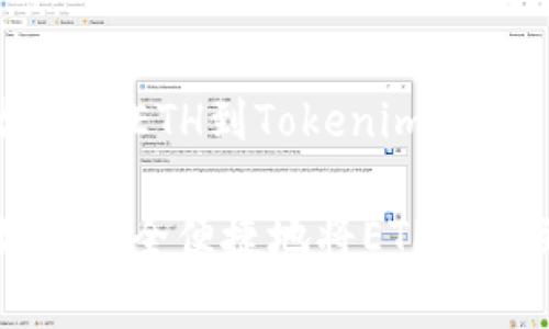 如何从币赢平台提取ETH到Tokenim钱包？

简单步骤教你如何安全便捷地将ETH提取到Tokenim钱包