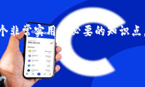 冷钱包怎么购买矿工费这个话题对于许多希望参与加密货币交易的人来说，是一个非常实用且必要的知识点。在我们深入讲解“冷钱包”和“矿工费”之前，先来明确一下这两个概念的基础知识。

### 全面了解冷钱包与矿工费的购买方法