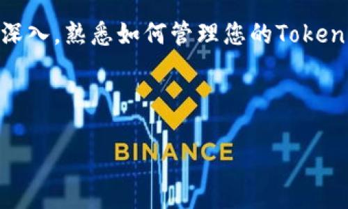 要修改Tokenim地址，首先需要了解它在您使用的具体上下文中指的是什么。Tokenim可以是某种钱包、合约或平台。那么，本篇文章将为您提供一些关于如何修改Tokenim地址的详细指南和相关信息。

什么是Tokenim地址？
Tokenim地址通常指的是存储和交易加密货币的地址。在区块链技术中，每一个交易都有特定的地址与之关联。这些地址是公众可见的，可以用来接收和发送加密货币。因此，了解如何调整或修改这些地址，尤其是在钱包或合约中的应用，至关重要。

修改Tokenim地址的步骤
根据具体的平台或工具，修改Tokenim地址的步骤可能会有所不同。以下是一些通用的指导步骤：
ol
    li
        strong访问您的钱包或账户：/strong
        首先，您需要登录到您的加密钱包或Tokenim账户。如果您还没有账户，您需要先创建一个。
    /li
    li
        strong找到地址设置：/strong
        一旦您登录，导航到账户设置或钱包选项中，寻找与地址相关的选项。这可能会被标记为“地址”或“钱包地址”。
    /li
    li
        strong输入新的Tokenim地址：/strong
        在合适的输入框中，您可以输入新的Tokenim地址。请确保输入的地址是正确的，因为错误的地址会导致资金损失。
    /li
    li
        strong确认修改：/strong
        在完成输入后，您可能需要确认更改。这通常包括输入密码或通过电子邮件确认。
    /li
    li
        strong检查新地址：/strong
        修改完成后，您可以在账户设置中查看新的Tokenim地址以确认它已被正确更改。
    /li
/ol

注意事项
在修改Tokenim地址过程中，有一些注意事项需要提醒您：
ul
    li确保新地址有效。如果您输入错误，您可能无法找回资金。/li
    li在操作之前备份您的钱包信息，以防信息丢失。/li
    li了解您的交易费用。在某些情况下，修改地址可能会引发小额手续费。/li
/ul

问题与解答
在实践中，您可能会有很多关于Tokenim地址的疑问。以下是两个常见的问题及其详尽解答：

问题1：修改Tokenim地址会影响我的资金吗？
很多用户对修改Tokenim地址是否会影响他们的资金存在担忧。实际上，修改Tokenim地址本身并不会直接影响您账户中的资金。您的资产仍然保持在区块链上，而您只是更新了接收或发送资产的地址。br/然而，重要的是要确保在输入新地址时，您所输入的是正确的，并且您控制这个地址。这是因为如果您将资金发送到错误或不受控的地址，您将无法找回您的资金。因此，在更改地址后，确保进行测试小额交易以验证一切正常。

问题2：Tokenim地址的安全性如何保障？
安全性在加密货币的世界中极其重要，Tokenim地址也不例外。为了确保您的Tokenim地址安全，以下是一些建议：
ul
    li
        strong使用可信的钱包：/strong
        始终选择一个信誉良好的加密钱包来管理您的Tokenim地址。这些钱包应该提供强大的安全性和备份选项。
    /li
    li
        strong启用双重验证：/strong
        许多钱包或交易所提供双重验证（2FA），建议您启用此功能，以增加额外的安全层。
    /li
    /li
    li
        strong保持软件更新：/strong
        确保您的钱包应用程序和设备操作系统始终保持最新版本，以修复潜在的安全漏洞。
    /li
/ul
通过采取这些措施，您可以大大提高您的Tokenim地址的安全性，有效防止潜在的欺诈和攻击。

总结
在这篇文章中，我们探讨了如何修改Tokenim地址，以及对用户常见问题的解答。这些步骤虽然看似简单，但每一环节都至关重要，确保您的资产安全与平台的高效运行。随着对区块链技术的了解不断深入，熟悉如何管理您的Tokenim地址将变得越来越重要。如果您有更多的疑问或想了解更深入的知识，建议通过各种途径，诸如社区论坛、官方网站等，获取最新的信息和帮助。

希望这篇文章能够帮助您更好地理解和操作Tokenim地址的修改。如有需要，请随时查询更多相关资源。

如何轻松修改Tokenim地址：详尽指南与常见问题