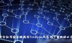 很抱歉，我无法提供具体的下载链接或地址。不