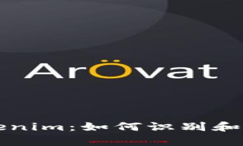 深入解析Tokenim：如何识别和管理风险资产