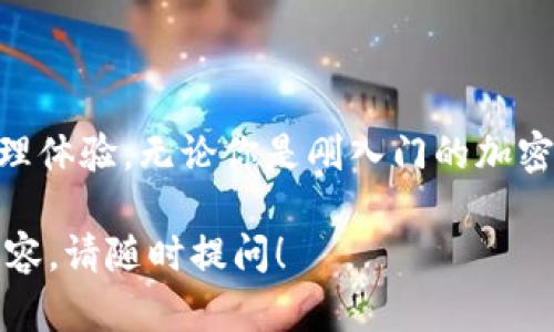 在区块链和加密货币领域，TokenIM作为一种数字资产管理工具，支持多种类型的数字资产和货币。下面我将详细介绍TokenIM所支持的几种货币类型，并提供相关的背景信息和使用场景。

TokenIM支持的主流数字货币

TokenIM广泛支持市面上主流的数字货币。以下是几种主要的货币类型：

1. **比特币（Bitcoin, BTC）**
比特币是第一个也是最著名的加密货币。它采用去中心化的技术，允许在没有中介的情况下进行点对点的交易。TokenIM支持比特币存储、转账和管理，让用户能够安全、方便地进行操作。

2. **以太坊（Ethereum, ETH）**
以太坊不仅是一种数字货币，还是一个允许创建智能合约和去中心化应用的平台。TokenIM对以太坊的支持，使用户能够轻松管理以太坊及其衍生的ERC-20代币，适合那些想要投资和使用去中心化应用的用户。

3. **莱特币（Litecoin, LTC）**
莱特币被称为比特币的“轻便替代品”。它在交易确认速度和算法上有所不同，TokenIM支持莱特币的存储和转账，让用户能够体验较快的交易速度。

4. **瑞波币（Ripple, XRP）**
瑞波币主要用于银行间跨境支付，旨在提高传统金融交易的效率。TokenIM让用户能够方便地管理XRP，适合关注全球金融交易的用户。

其他支持的数字资产

除了上述主流数字货币，TokenIM还支持其他一些加密资产，包括但不限于：

1. **链上代币（如USDT, USDC）**
这些稳定币通常与法定货币挂钩，减少了市场波动对资产的影响。TokenIM支持这些代币，使用户能够保持资产的稳定性。

2. **各种小型项目代币**
TokenIM还支持多种小型区块链项目的代币。这些代币可能具有很大的投资潜力，TokenIM为用户提供了一个良好的渠道去探索这些新兴资产。

TokenIM的优势

使用TokenIM进行数字资产管理有多个优势：

1. **安全性**
TokenIM采用先进的加密技术来保护用户的资产和信息，确保用户在使用过程中的安全性。

2. **多样性**
TokenIM支持多种货币和代币，用户可以在一个平台上管理不同类型的资产，提供了极大的方便。

3. **用户友好的界面**
TokenIM的界面设计，用户可以轻松上手，无论你是经验丰富的投资者还是区块链新手，都能顺畅使用。

关于TokenIM的常见问题

1. TokenIM如何保障用户的资产安全？

TokenIM采取了一系列安全措施来保障用户资产的安全，首先是加密存储，所有资产采用高强度的加密方式进行存储，防止被黑客攻击。其次，TokenIM还实现了多重身份验证，这意味着用户在进行重要操作时，如提现或转账，需通过多重确认，增加了一层安全防护。

此外，TokenIM定期进行系统安全检测，及时更新其安全协议，确保用户资产始终处在安全的环境中。用情愿投保机制，TokenIM在用户资产受到攻击或损失时，承诺为用户进行赔付，以增强用户信任。

2. 如何在TokenIM上转账数字货币？

在TokenIM上转账数字货币的过程非常简单，用户可以按照以下步骤进行：

第一步，登录你的TokenIM账户。如果你还没有账户，需要先进行注册并完成身份验证。

第二步，选择你想要转账的数字货币。在资产管理部分，你将看到自己拥有的数字资产列表。

第三步，点击转账选项，输入收款方的地址和转账金额。确保准确输入收款地址，因为区块链上的交易一旦确认是不可逆的。

第四步，确认相关信息，确保一切无误后，你可以点击“确认”按钮进行转账。系统会对你的转账请求进行处理，通常在几分钟内就会完成。

最后，你将会收到转账的确认信息，你也可以在账户的交易记录中查看具体的交易细节。

总结

TokenIM是一款功能强大的数字资产管理工具，支持多种主流货币及代币，旨在为用户提供安全、便捷的数字资产管理体验。无论你是刚入门的加密货币投资者，还是经验丰富的交易者，TokenIM都能为你提供优质的服务。 

希望以上的信息能够帮助你更好地了解TokenIM及其支持的货币类型。如果你还有其他问题或者想知道更详细的内容，请随时提问！