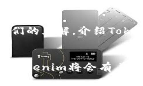   全面解析：手机钱包中的Tokenim的优势与应用 / 

 guanjianci 手机钱包, Tokenim, 数字支付, 区块链 /guanjianci 

引言
在现代社会，数字支付已经成为我们日常生活中不可或缺的一部分。随着科技的发展，手机钱包也迅速崛起，成为人们进行消费、转账和管理财务的重要工具。而在这一切背后，Tokenim作为一种新兴的支付解决方案，悄然改变着我们的金融体验。

什么是Tokenim？
Tokenim是一种基于区块链技术的数字资产和支付工具。它不仅可以简化支付流程，还增加了交易的安全性和透明度。通过Tokenim，用户可以在手机钱包中轻松进行各种交易，从普通的购物支付到更复杂的金融操作，都能一手掌握。

Tokenim的优势
在手机钱包中使用Tokenim，相对于传统支付方式，它有着显著的优势：
ul
    listrong安全性：/strongTokenim采用区块链技术，使得每一笔交易记录都无法篡改，大大提高了交易的安全性。用户的信息和资产得到了更好的保护。/li
    listrong快捷性：/strong通过Tokenim进行支付，只需简单几步操作，用户可以瞬间完成转账或购物，不再像传统银行转账那样繁琐。/li
    listrong透明性：/strong由于所有交易记录都在区块链上公开透明，用户可以随时查询自己的交易历史，确保每一笔资金流动的可追溯性。/li
    listrong低成本：/strongTokenim能有效减少中介的参与，相较于传统支付平台，手续费更低，用户的经济负担减轻了。/li
/ul

Tokenim在手机钱包中的应用
Tokenim已经在多个领域展现出了广泛的应用潜力。在手机钱包中，它不仅可以作为支付手段，还能够转变成积分、代币等多种形式。以下是一些Tokenim实际应用的例子：
ul
    listrong在线购物：/strong许多电商平台开始接受Tokenim支付，用户在购物时能够享受到更优惠的价格，有时甚至会进行Tokenim专属的折扣活动。/li
    listrong跨境支付：/strong对于海外购物或外币汇款，Tokenim使得跨境交易变得更加便利。用户只需通过手机钱包，在几秒钟内即可完成跨境转账，无需担心高额手续费。/li
    listrong微型投资：/strong一些手机钱包应用通过Tokenim提供微型投资服务，用户可以用Tokenim进行小额投资，灵活应对市场变化。/li
/ul

如何安全使用Tokenim？
虽然Tokenim带来了众多便利，但用户在使用时也要保持警惕。如何安全地使用Tokenim是每位用户都需关注的问题。以下是几个关键点：
ul
    listrong保护私钥：/strong用户在使用Tokenim时，会生成一对公私钥。保护好私钥非常重要，切勿随意分享，确保财产安全。/li
    listrong选择合适的钱包应用：/strong市场上的手机钱包种类繁多，用户要选择信誉良好的应用，查看用户反馈和官方认证。/li
    listrong保持软件更新：/strong软件更新不仅可以提高用户体验，还有助于修复安全漏洞，保护用户资产。/li
/ul

未来展望：Tokenim的发展趋势
随着数字化趋势的加速，Tokenim作为一种新型支付方式，未来将会迎来更广泛的应用场景。无论是在金融科技、智能合约，还是在物联网场景中，Tokenim都有潜力发挥巨大作用。用户们也会越来越依赖这样的便捷和安全的支付体验。

相关问题分析

h41. Tokenim与其他数字支付方式相比，有哪方面的独特之处？/h4
相比于传统的银行卡支付或支付宝、微信支付等，Tokenim的独特之处在于其背后的区块链技术。传统支付方式往往需要银行等中介操作，用户在进行支付时，涉及流程繁琐、手续费较高等问题。而Tokenim作为去中心化的支付方式，解决了这些痛点。用户可以直接在手机钱包中完成支付，节省了时间和成本。

h42. 如何更全面地了解Tokenim的潜力和应用场景？/h4
要更全面地了解Tokenim的潜力，用户除了可以通过常见的搜索引擎获取资料外，参加相关的线上研讨会、论坛也是一种不错的方式。在这些活动中，业内专家会分享他们的见解，介绍Tokenim在不同领域的应用案例。此外，用户还可以关注专业的区块链与数字货币相关的媒体，获取最新的行业动态和趋势分析，这样对Tokenim的理解和运用会更加深入。

总结
Tokenim的崛起，标志着手机支付领域的一场革命。凭借其高效、安全、低成本的特点，越来越多的人开始接受并使用Tokenim。未来，随着区块链技术的不断发展及完善，Tokenim将会有着更广阔的前景和应用可能。希望通过这篇文章，能够帮助读者更好地认识Tokenim，并在未来的数字支付旅程中，能够充分利用这一创新技术，简化生活。