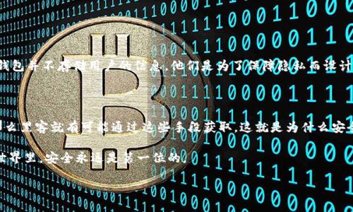 理解Tokenim助记词的概念与重要性

当我们提到Tokenim助记词，实际上是在讨论一个加密货币或去中心化应用中用户身份验证的重要组成部分。助记词是一组单词，用于生成密钥和钱包地址，它们让用户能够通过一组简单的单词来恢复其数字资产或账户。这种机制不仅增加了安全性，还有助于用户在不同设备之间安全转移资产。

Tokenim助记词：可以尝试的次数及其影响

一般情况下，助记词的尝试次数是非常有限的。大多数钱包和平台在输入错误的助记词时，会设置一个安全机制，以保护用户的资产不被盗取。通常情况下，用户可能会有多次输入助记词的机会，比如三次或五次，这取决于所使用的平台的具体规则。一旦超过这个限制，账户可能会被锁定，或者说需要其他验证方法来重置。

这种设计是为了防止恶意攻击者试图通过暴力破解的方法获取用户信息。因此，用户在输入助记词时需要十分谨慎，并且确保没有打错字或者顺序错误。错误的输入不仅会导致无法访问账户，甚至在某些情况下，可能会导致永久失去访问权限。

如何有效管理和存储助记词

为了避免输入错误和保护自己的资产，管理助记词是每个使用者必须重视的事情。以下是一些有效的管理方式：

ul
    listrong纸质保存/strong: 将助记词写在纸上，并保存在一个安全的位置，避免电子设备的可能泄露。/li
    listrong避免云存储/strong: 不要将助记词存储在云文件夹或记事本中，这样一来，可能会遭到黑客攻击。/li
    listrong多重备份/strong: 制作多个备份，可以用不同材料保存，例如金属板，以防止火灾或水灾。/li
/ul

助记词恢复账户的步骤

如果账户被锁定，用户可以通过助记词来恢复访问。这里有几个简单的步骤：

ol
    listrong访问钱包或平台/strong: 打开钱包或平台的恢复页面，找到助记词输入框。/li
    listrong准确输入助记词/strong: 慢慢且仔细地输入助记词，确保没有遗漏或错误。/li
    listrong确认并恢复/strong: 完成后，按照系统提示确认，没有问题的话，账户应该能顺利恢复。/li
/ol

社区和支持资源

每个加密货币都有其独特的社区和支持渠道。在遇到问题时，不妨向这些专业人士寻求帮助。加入相关群组或论坛，可以让你获得来自他人的真实经验和建议。记住，不要轻言放弃，总会有解决问题的方法。

总结与常见问题

Tokenim助记词的管理与使用是保障数字资产安全的关键。尽量少犯错误，把助记词安全地保存好，这不仅是对自己财产的保护，也是对未来投资的负责。在这方面，如果你还有其他疑问，欢迎继续提问。

相关问题讨论

h41. 如果我忘了助记词，我还能找回我的资产吗？/h4

如果你忘记了助记词，情况可能会变得复杂。助记词是恢复账户的唯一方式，没有它，找回资产几乎是不可能的。因为大多数去中心化钱包并不存储用户的信息，他们是为了保障隐私而设计的。所以，务必要对助记词进行备份和存储，以确保你始终能访问自己的账户。

h42. 助记词能否被黑客获取？/h4

助记词本身并不具备主动的“暴露”性，黑客无法直接从网络上获取它。然而，如果用户在网上分享助记词或使用不安全的方式存储，那么黑客就有可能通过这些手段获取。这就是为什么安全意识至关重要，用户在任何情况下都应该尽量避免将助记词泄露给他人。

总之，管理Tokenim助记词需要细心与耐心。采用正确的方法和指导，可以有效减少失误带来的风险，确保资产的安全。在加密货币的世界里，安全永远是第一位的。

Tokenim助记词：安全管理及使用方法
