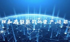 在加密货币和区块链领域，许多用户会对特定项