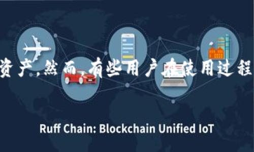 解决Tokenim无法提取的问题

在数字货币和区块链领域中，Tokenim作为一个新兴的工具引起了很多人的关注。Tokenim的本质是为用户提供一种方便的方式来管理和提取数字资产。然而，有些用户在使用过程中可能会遇到无法提取token的问题，这时候该怎么办呢？在这里，我们将逐步分析可能的原因，并提供解决方案，帮助你顺利提取Tokenim的token。

Tokenim提取问题详解：如何顺利取出你的数字资产