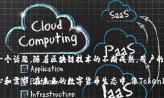关于“tokenim支持OK链吗？”这个问题，我们需要