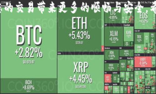 以下是我为您设计的高质量和关键词。

  如何解决Tokenim提示ETH不足的问题：实用指南与技巧 / 

 guanjianci Tokenim, ETH不足, 加密货币问题, 钱包管理 /guanjianci 

---

引言：Tokenim和ETH不足的现实
在数字货币的世界中，Tokenim作为一个连接用户与去中心化金融（DeFi）产品的平台，常常受到用户的关注。不过，许多用户在使用Tokenim时遇到了一个常见但令人沮丧的问题：ETH不足的提示。这不仅影响了用户的体验，也让许多人对加密货币交易产生了困惑和不安。在这篇文章中，我们将深入探讨Tokenim提示ETH不足的原因，以及如何有效解决这一问题，同时提供一些实用的技巧，帮助用户更好地管理他们的加密资产。

ETH不足的原因解析
首先，让我们聊聊什么是ETH不足。在使用Tokenim进行交易或操作时，您需要支付一定的以太坊（ETH）作为交易费用或燃料费。如果您的钱包中没有足够的ETH，系统就会提示您“ETH不足”。这个提示实际上是一个保护机制，确保用户不会在交易中遇到意外的财务损失。

造成ETH不足的原因主要有以下几点：
ul
    listrong未及时充值：/strong很多用户在进行交易或操作之前没有仔细检查钱包的余额，常常在使用Tokenim时忽略了ETH的储备情况。建议用户在使用之前，检查余额，确保有足够的ETH来完成操作。/li
    listrong市场波动：/strong加密货币市场波动剧烈，ETH的价格可能在短时间内变化，导致用户的资产价值减少。在这种情况下，即便手中有一定量的ETH，但因其贬值而相对不足，用户在进行交易时也很可能遭遇ETH不足的提示。/li
    listrongGas费上涨：/strong以太坊网络的Gas费会根据网络的拥堵情况而变化。如果在进行交易时Gas费骤然上涨，而用户钱包中的ETH不足以支付当前的Gas费，那么同样会导致ETH不足提示。/li
/ul

如何解决ETH不足问题
了解了ETH不足的根本原因后，现在我们来探讨如何有效解决这一问题。以下是几种实用的方法：

h41. 充值以太坊/h4
这是最直接的解决方案。如果您在Tokenim操作时遇到ETH不足的情况，首先要考虑的就是将足够的ETH充值到您的数字钱包中。充值的方法有很多，您可以通过各大交易平台将法币（如美元、人民币等）换成ETH，再将其转入您的钱包。记得在充值前检查交易所的手续费，有时候高额的手续费会让您得不偿失。

h42. Gas费用设置/h4
在使用Tokenim进行操作时，用户可以自主设置Gas费用。建议在网络较为清闲时进行交易，避免在网络拥堵期间操作。您还可以在设置Gas费用时选择“慢速”或“平均”选项，这样可以在一定程度上减少Gas费用的支出，确保您拥有足够的ETH来完成交易。

h43. 监控市场动向/h4
为了更好地管理您的ETH余额，保持对市场动向的关注非常重要。您可以通过相关的新闻网站、社交媒体或市场分析工具获取最新的ETH动态。了解市场预期变化，理性判断进出场时机能够帮助您在价格波动时更有效地管理和利用自己的资产。

h44. 学习去中心化金融（DeFi）的应用与风险/h4
Tokenim作为DeFi的一部分，涉及到智能合约及其相应的资产管理。建议用户在使用Tokenim前，提前进行一些学习和研究，了解如何有效地使用ETH，并规避可能的风险。这将让您在未来的操作中减少不必要的损失。

常见问题解析
在使用Tokenim进行交易时，用户可能会有许多疑问。下面，我们来重点解答两个常见的问题。

h4问题一：如何计算Gas费用，是否能？/h4
在进行任何基于以太坊的交易时，Gas费用都是不可避免的。不过，用户可以进行合理的Gas费用计算及，帮助节省交易成本。 Gas费用的计算主要依赖于两个因素：Gas限制和Gas价格。Gas限制是交易需要的最大Gas数量，而Gas价格是用户愿意为每个Gas单元支付的价格。用户可以利用一些在线工具或钱包插件来实时监控Gas费用，并通过选择合适的时间和设置合理的Gas价格进行。

h4问题二：ETH不足会不会导致交易失败？/h4
是的，ETH不足会导致您在Tokenim或其他以太坊平台上的交易失败。由于以太坊的交易需要支付Gas费用，如果您的钱包余额不足，系统会拒绝这笔交易。因此，确保您的ETH余额足以覆盖交易所需的Gas费用是非常重要的。否则，您可能会浪费时间与精力在失败的交易上。

结论：有效管理，加密货币交易无忧
总的来说，虽然Tokenim提示ETH不足的问题是常见的，但通过Above提到的解决方案与技巧，可以有效避免和解决此类困扰。在这个不断变化的加密货币世界中，充分了解和重视资产的管理，将为您的交易带来更多的顺畅与安全。希望以上内容能够帮助您更好地应对ETH不足的问题，顺畅地使用Tokenim，享受加密货币带来的无限可能。

---

以上内容提供了一个全面而人性化的指南，帮助用户解决Tokenim提示ETH不足的问题，并在对话中注入了情感与实用性，适合更广泛的受众群体。