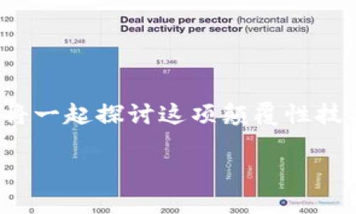 提示：以下是关于Tokenim母公司的精心创作的内容。我们将着重介绍其背景、业务范围，以及在行业中的重要性和潜在发展前景，并且尽量保持语言的生动、有趣，更接近人类创作的自然风格。

bianTokenim母公司全方位揭秘：创新与机遇的交汇点/bian  
Tokenim, 区块链, 母公司, 创新/guanjianci

在当今快速发展的科技时代，区块链技术正逐渐改变各种产业的运作模式。而Tokenim作为其中的一员，其背后的母公司更是引起了广泛的关注。本文将对Tokenim母公司进行全方位的揭秘，带你走进这个充满创新和机遇的世界。

Tokenim母公司的背景

Tokenim的母公司成立于XX年，致力于将区块链技术应用到各个领域。从最初的技术开发到如今市场的稳步扩展，母公司一直坚持创新与进步。它不仅是区块链技术的推动者，更是全球经济转型的参与者。

这家公司提供多样的服务，包括技术咨询、区块链平台的构建和智能合约的开发等。它的使命在于提高商业的透明性、提升效率，同时减少交易成本。这样的目标与现代商业环境的需求不谋而合，因此吸引了越来越多的企业合作。

Tokenim的核心业务

Tokenim母公司的核心业务围绕着区块链技术的应用展开。具体来说，它提供的服务多种多样，包括但不限于：

ul
  listrong区块链平台开发：/strong为客户量身定制区块链平台，满足不同业务需求。/li
  listrong智能合约设计：/strong开发自动执行合约条款的智能合约，提高交易的透明度和安全性。/li
  listrong技术咨询服务：/strong帮助企业理解和实施区块链技术，包括风险评估和方案设计。/li
  listrong市场推广：/strong利用区块链技术为企业提供独特的市场推广方案，提升品牌价值。/li
/ul

为什么选择Tokenim母公司？

选择Tokenim母公司的理由不止于其技术实力。首先，公司拥有一支经验丰富的团队，从技术研发到市场推广，团队的多元背景为客户带来了综合性的解决方案。其次，Tokenim与多家大型企业和政府机构建立了合作关系，这也为其技术的落地提供了保障。

Tokenim母公司的市场前景

随着数字经济的不断发展，区块链技术的应用场景正在不断扩大。无论是金融、物流还是医疗，Tokenim的技术应用都有广阔的市场空间。这为母公司的业务增长提供了丰厚的土壤。预计在未来几年，Tokenim将进一步扩展其服务范围，探索新的商业模式，继续领跑行业。

相关问题探讨

h41. Tokenim母公司如何保持行业竞争力？/h4

Tokenim母公司能够保持竞争力的一个重要原因是其研发投入。通过持续的技术创新，公司不断推出符合市场需求的产品和服务。同时，企业也非常重视客户反馈，及时调整策略，以应对快速变化的市场环境。

还有一点就是，Tokenim母公司积极参与行业内的各种展会与技术交流活动。这让他们与业界领军人物和潜在客户保持紧密联系，为自身发展提供了新的视角和机遇。

h42. Tokenim的未来发展方向是什么？/h4

关于Tokenim的未来发展方向，可以说是非常充满想象力的。在技术方面，公司计划进一步已有的区块链平台，同时开发更多与人工智能、大数据等新兴技术相结合的项目。这将有助于提升企业的综合竞争力。

此外，Tokenim母公司强调国际化布局，计划在全球范围内拓展市场。他们希望通过合作与联盟的方式，带动更多企业一起拥抱区块链的未来，推动整个行业的健康发展。

最后的思考

Tokenim母公司作为区块链领域的重要参与者，凭借其卓越的技术实力与理念，正持续推动行业的变革。随着技术的不断进步与市场需求的多样化，Tokenim的未来充满了机遇与挑战。对于每一个关注科技进步与商业变革的人来说，Tokenim和它的母公司无疑是一个值得关注的名字。

希望本文能够帮助你更好地理解Tokenim母公司，探索这个充满活力与潜力的行业。 

在未来，我们也期待看到Tokenim在区块链领域的更多创新与贡献，为我们的生活带来更大的便利与改变。

与读者的互动

如果你对Tokenim或其母公司还有更多的问题，欢迎在评论区与我们交流！同时，也希望分享你对区块链技术的看法与期待，我们将一起探讨这项颠覆性技术的未来！ 

希望以上内容可以满足您的需求，并带给您全面的了解与深刻的思考。