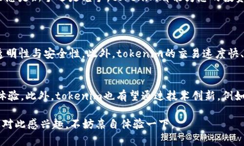 好的，让我们围绕“tokenim海外”这个主题来创建一个的内容。首先我们来确定和相关关键词，然后逐步展开介绍。

:
  全方位解析tokenim海外业务：抓住数字资产投资的新机遇 / 

关键词:
 guanjianci tokenim, 海外业务, 数字资产, 投资机会 /guanjianci 

引言
在全球经济不断变化的今天，数字资产的投资逐渐成为越来越多投资者关注的焦点。其中，tokenim作为一个相对新兴的平台，凭借其独特的优势与广阔的市场潜力，逐渐走入了人们的视野。尤其是在海外市场，tokenim能否为用户带来新的投资机会？本篇文章将详细解析tokenim的海外业务，帮助您全面了解这个平台的特点与机遇。

什么是tokenim？
tokenim是一个基于区块链技术的数字资产交易平台，允许用户进行各种数字货币的交易。与传统的金融市场相比，tokenim的最大特点在于去中心化和透明度，这意味着交易过程更加安全，并且能够有效保障用户的资产安全。此外，tokenim还面向全球用户，特别是在海外市场，提供了一相关的服务和产品。

tokenim的海外市场潜力
随着全球范围内对数字资产认识的逐渐加深，tokenim的海外业务正在快速扩展。许多国家和地区的投资者开始意识到数字货币的独特价值，因此tokenim的市场潜力在不断显现。
为了抓住这一机遇，tokenim通过多种方式其在海外市场的业务。例如，tokenim会跟随各国市场需求的变化，推出适应性更强的产品，同时强化与当地监管机构的合作，以规避相关的法律风险。这种灵活的市场策略，使得tokenim能够不断拓展其在海外的影响力。

tokenim的投资机会
目前，tokenim为用户提供了多种投资选择，包括但不限于数字货币交易、投资组合管理、以及NFT（非同质化代币）等。得益于其强大的技术支持和丰富的市场经验，投资者可以通过tokenim获得相对丰厚的投资回报。
不仅如此，tokenim的用户界面友好，简化了交易流程，让新手投资者也能轻松上手。这种易用性大大降低了用户的入门门槛，吸引了越来越多的用户注册并参与到数字资产的投资中来。

tokenim的安全性
在数字资产投资中，安全性是每位投资者最为关心的问题之一。tokenim采取了多项安全措施保障用户的资产安全，如使用高强度加密技术、定期进行安全审计等。此外，tokenim还设有多重身份验证机制，以防止未经授权的访问。通过这些措施，tokenim努力为用户提供一个安全、可信赖的投资环境。

海外用户的反馈与支持
随着tokenim在海外市场的逐渐推广，越来越多的海外用户加入其中，并给予了积极的反馈。许多用户表示，tokenim提供的服务质量和投资回报率让他们感到满意。同时，tokenim也十分重视用户的声音，定期收集用户反馈，不断用户体验，真正从用户的需求出发进行业务改进。

如何开始tokenim的投资之旅？
如果您对tokenim的海外业务充满兴趣，想要开始您的投资之旅，这里有几个简单的步骤供您参考：
ol
li注册账号：访问tokenim官方网站，填写注册信息，完成账户的创建。/li
li实名认证：为保障交易安全，您需要进行身份验证。提供必要的证明文件，以完成实名认证过程。/li
li入金操作：您可以选择多种方式为账户充值，使用数字货币或法定货币进行入金。/li
li选择投资产品：在进入tokenim平台后，您可以根据自己的投资需求选择合适的产品，如数字货币、NFT等。/li
li开始交易：经过上述步骤，您就可以开始您的数字资产投资之旅，随时关注市场动态，抓住机会。/li
/ol

总结
tokenim作为一个具有潜力的数字资产平台，正在不断向海外市场拓展。通过了解它的优势与机遇，您可以抓住这一波数字资产投资浪潮。而无论您是新手还是老手，tokenim都能为您的投资增添新的可能性。

常见问题解答
h41. tokenim如何与传统投资方式比较？/h4
tokenim与传统投资方式最大的不同在于它的去中心化特性。传统金融市场往往由中心化机构主导，而tokenim则借助区块链技术确保交易的透明性与安全性。此外，tokenim的交易速度快、手续费低，也是其吸引投资者的重要因素。

h42. tokenim未来的发展趋势是什么？/h4
随着全球对数字资产关注度的提升，tokenim也在不断适应市场变化。未来，tokenim可能会进一步丰富其产品线，增加更多投资工具，提升用户体验。此外，tokenim也有望通过技术创新，例如引入人工智能等新兴技术，来交易策略、提升交易效率。

以上就是关于“tokenim海外”的详细介绍，希望能对您有所帮助。随着数字经济的发展，tokenim将会成为您投资旅途中的一个重要伙伴，如果您对此感兴趣，不妨亲自体验一下。