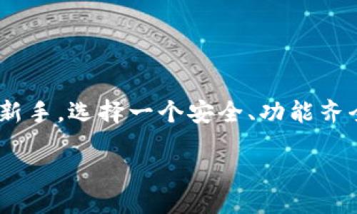 引言
在数字货币和区块链日益普及的今天，数字钱包的选择成为了许多投资者关注的焦点。无论你是资深玩家，还是刚踏入这个领域的新手，选择一个安全、功能齐全且易于使用的钱包都是至关重要的。今天，我们将重点对比两个流行的钱包——Atoken钱包和Tokenim，帮助你做出明智的选择。

Atoken钱包与Tokenim：哪个更适合你的数字资产管理？