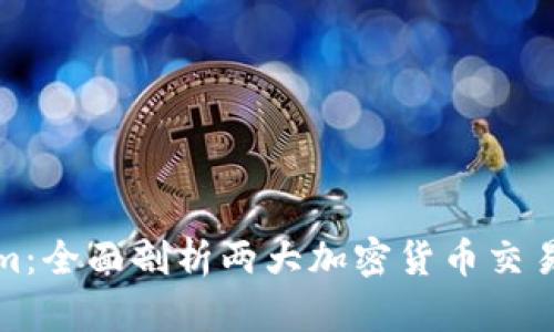 火币与Tokenim：全面剖析两大加密货币交易平台的优劣势