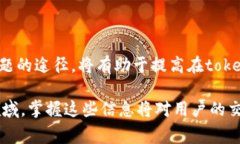 在加密货币的世界中，tokenim的转出时间一直是众