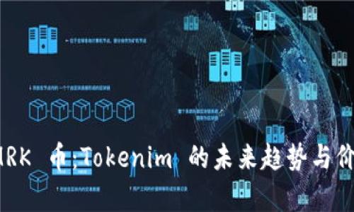 探索 MRK 币：Tokenim 的未来趋势与价值分析