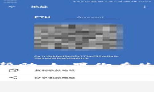 很高兴看到你对Tokenim感兴趣。Tokenim不仅是一款在交易和管理区块链资产方面非常有用的工具，同时它的用户界面也设计得相对友好。不过，切换用户的过程可能会让一些用户感到困惑。接下来，我将为你详细介绍如何切换Tokenim用户，并解答相关的一些问题。

如何在Tokenim中切换用户？
首先，切换用户的过程实际上是相对简单的。以下是几个步骤来帮助你顺利切换用户：
ul
    listrong第一步：打开应用/strong - 首先确保你已经打开了Tokenim应用。在主界面上，你会看到几个选项。/li
    listrong第二步：退出当前用户/strong - 在应用的设置或账户管理选项中，寻找“退出”或“注销”这个按钮。点击后，你的当前用户名会被注销，屏幕将会返回到登录界面。/li
    listrong第三步：输入新用户信息/strong - 现在在登录界面，你只需输入新用户的账号和密码。如果是用手机号或者邮箱登录，请确保您输入的信息正确无误。/li
    listrong第四步：登录/strong - 输入完信息后，点击“登录”按钮，等待应用验证你的信息。/li
/ul

成功登录后，你就可以使用新账户进行交易和管理活动了。

Tokenim切换用户的常见问题
在切换用户的过程中，可能会遇到一些常见问题。以下是两个通常用户会问到的问题，以及详细的解答。

h41. 为什么在Tokenim中无法退出当前用户？/h4
如果你发现无法退出当前用户，可能是因为以下几个原因：
ul
    listrong网络问题：/strongTokenim需要网络连接来完成操作。如果你的网络不稳定，可能会导致你无法注销。/li
    listrong应用bug：/strong有时候应用本身可能会出现错误，尤其是在版本更新之后。/li
    listrong未满足条件：/strong某些情况下，系统可能会要求用户在完成某些任务后才能注销，例如正在进行的交易等。/li
/ul
如果遇到这种情况，建议尝试重启应用或检查网络。也可以查看应用的更新，可能会有相关修复。

h42. 如何保护我的Tokenim账户安全？/h4
保护账户安全是每位用户都应该关注的重要问题，尤其是在数字货币管理平台上。下面是一些实用的安全措施：
ul
    listrong设置强密码：/strong使用复杂且不易被猜测的密码，包含字母、数字和特殊符号，并定期更改。/li
    listrong启用双重认证：/strong许多平台提供双重认证功能，这增加了额外的安全层次，可以有效保护账户。/li
    listrong保持软件更新：/strong确保你的Tokenim应用始终是最新版本，以防止安全漏洞被利用。/li
    listrong警惕钓鱼攻击：/strong不要轻易点击不明链接或在不熟悉的网站输入你的登录信息。/li
/ul
通过采取这些安全措施，你可以在使用Tokenim平台时更安心。

结语
总的来说，Tokenim是一个非常便利的区块链资产管理工具，而用户切换的过程也并不会太复杂。希望以上的信息能对你有所帮助。如果你在使用过程中还有其他疑问，欢迎随时向我提问！

希望这段文字对你有帮助，提供了有关Tokenim用户切换的详细指导和相关问题的解答。如果你有其他问题，欢迎继续提问！