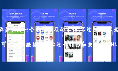 你提到的“tokenim中hlbs”并不是一个常见的词汇或概念，因此可能涉及某个特定领域、软件或是一个不太普及的术语。不过，我可以为你提供一些有关token和相关技术的一般性信息。

在区块链和加密货币的环境中，“token”通常指的是一种数字资产，代表某种特定的价值，可以在区块链网络上进行转移和交易。而“HLBS”则可能是某个具体项目、协议或代币的缩写，具体含义需要更多的上下文信息来确定。

如果你能提供更多的信息或背景，我将乐意为你提供更具体和详细的解答。
