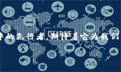   深入探索Tokenim货币链：未来数字货币的全新蓝