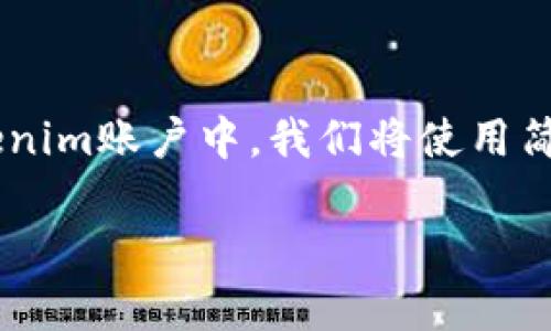 在这篇文章中，我们将详细介绍如何将BTT（BitTorrent Token）钱包添加到您的Tokenim账户中。我们将使用简单易懂的语言，为您解答一些常见问题，确保您在使用该平台的过程中不会遇到困惑。

如何在Tokenim中轻松添加BTT钱包