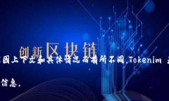 Tokenim 的中文名称通常被称为“通证”或“代币”