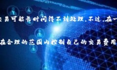 在数字货币和区块链的生态中，矿工费（或交易