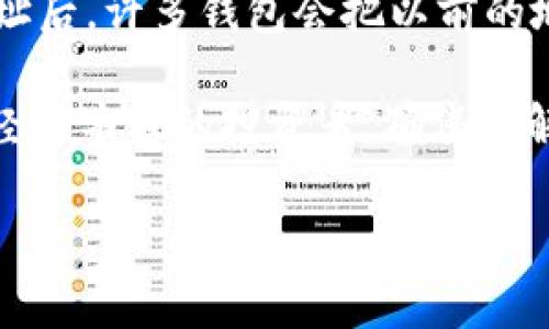 Tokenimip地址是一个相对较新的概念，通常在加密货币和区块链技术的背景下被提及。它涉及到数字资产、分散式金融和去中心化应用（DApps）的发展。在这一领域，精确理解Tokenimip地址的重要性会对参与者的投资决策、交易流程以及资产安全产生深远影响。

什么是Tokenimip地址？

简单来说，Tokenimip地址是数字账本上用于识别和管理特定类型代币（Token）或数字资产的地址。这与比特币或以太坊等主要区块链的地址相似，但特定于某种类型的代币。想象一下，你的银行账户有一个账户号码，这个账户号码就像是你的Tokenimip地址，所有与该资产相关的交易和信息都会通过这个地址进行管理。

Tokenimip地址的功能

Tokenimip地址的主要功能是使持有者能方便地接收、发送和管理其代币。通过这个地址，用户可以在不同的交易平台、钱包之间转移他们的数字资产。另外，Tokenimip地址还在区块链上充当了一个透明的记录系统，使得每一笔交易都可以追溯，不易伪造，这对于确保资产安全和真实度至关重要。

为何Tokenimip地址安全性至关重要

在数字资产的交易中，安全性是用户最关心的问题之一。这不仅涉及到如何安全地存储和管理Tokenimip地址，也包括防止来自黑客的攻击和防范潜在的诈骗。为了保障安全，用户应该采用多重验证、硬件钱包等方式保护其Tokenimip地址不被犯罪分子觊觎。

如何获取Tokenimip地址

获取Tokenimip地址并不复杂，通常用户只需通过支持Tokenimip的区块链钱包（如Metamask、Trust Wallet等）创建一个账户，系统会自动生成一个地址。此外，用户还可以通过加密货币交易所注册账户，这些交易所也会为用户提供Tokenimip地址来进行资产管理。

如何使用Tokenimip地址进行交易

一旦获得Tokenimip地址，用户可以开始使用其进行交易。例如，购买、销售或转移代币都可以通过输入对方的Tokenimip地址来进行。这一点就像在现实生活中进行银行转账，只需提供对方的账户号码及金额即可。需要注意的是，确保对方的Tokenimip地址正确无误，以避免资金损失。

Tokenimip地址与其他区块链地址的区别

Tokenimip地址与传统区块链地址（如比特币、以太坊的地址）在结构上类似，但它们的功能用途有所不同。传统地址更多地用于存储和管理一种特定的数字货币，而Tokenimip地址则是为了支持不同类型的代币和资产交易，允许符合某个特定协议或标准的资产（如ERC20代币）的管理。

Tokenimip地址的未来

随着区块链技术的不断演进，Tokenimip地址将会在更广泛的应用场景中发挥作用。随着去中心化金融（DeFi）、非同质化代币（NFT）以及智能合约的不断普及，Tokenimip地址的使用频率和复杂性将大幅增加，这将促使用户更加关注其安全性和管理方式。

常见问题解答

1. 如何保护我的Tokenimip地址免受攻击？

保护Tokenimip地址的安全不是一件小事。用户可以通过以下几个方式来增强安全性：
ul
  listrong使用硬件钱包：/strong硬件钱包在物理层面为你的资产提供安全保护，控制私钥离线存储，减少被盗的风险。/li
  listrong启用多重签名：/strong通过设置多个批准者来完成交易，提高安全性。/li
  listrong定期更新软件：/strong确保钱包和所有相关软件始终是最新版本，以保护已知漏洞。/li
  listrong警惕网络钓鱼：/strong不要随便点击不明链接，并确保只通过官方渠道访问钱包和交易平台。/li
/ul

2. Tokenimip地址会改变吗？

一般情况下，Tokenimip地址是固定不变的，创建后它将一直有效。然而，如果你选择更改钱包或生成新的地址用于交易，是可以实现的。在设置新地址后，许多钱包会把以前的地址和新地址联系起来，以方便用户管理。需要注意的是，通过保存旧地址的交易记录，可以有效追踪过去所有的交易。

通过深入理解和合理使用Tokenimip地址，用户不仅能够更好地管理他们的数字资产，还能为未来的金融数字化转型奠定基础。无论你是新手还是经验丰富的投资者，确保理解Tokenimip地址的重要性和它连接的整个生态系统，将帮助你在这个不断发展的领域更好地导航。

深入解析Tokenimip地址的重要性与安全性