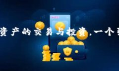 思考一个且的在如今的数字货币浪潮中，许多人