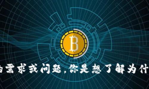 似乎你的问题与特定的区块链技术或代币有关。请提供更多背景信息或上下文，以便我能更好地理解你具体的需求或问题。你是想了解为什么某些代币不能被转移，还是说你对某种特定的代币（如SUDT）有疑问？这样我可以提供更准确的信息和帮助。