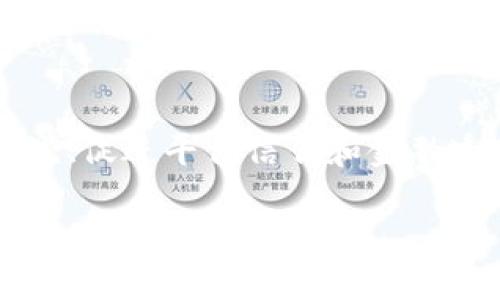 在区块链和加密货币的世界中，