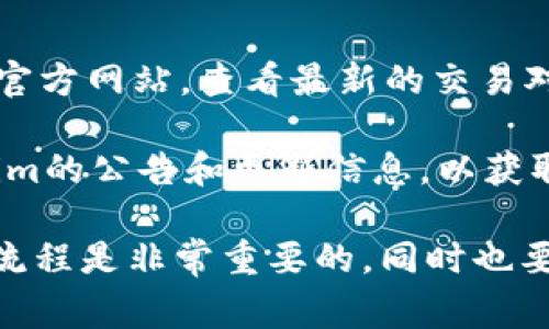 对于如何在Tokenim中将ETH转换为USDT的过程，我将详细解析各个步骤，并提供一些实用的建议和常见问题的解答，帮助你更好地理解这个过程。

步骤一：注册和登录Tokenim

如果你还没有Tokenim账户，首先需要注册一个账户。访问Tokenim的官方网站，点击“注册”，然后按照提示填写必要的信息，如电子邮件地址和密码。完成注册后，你将收到一封确认邮件，点击链接以激活账户。激活后，你可以使用你的账户信息登录。

如果你已经有账户，直接输入账户信息进行登录即可。为了保护你的资产，确保使用强密码，并启用两步验证（2FA）增加账户的安全性。

步骤二：绑定钱包并充值ETH

一旦你登录成功，你需要将你的ETH转入你的Tokenim账户。首先，在平台上找到“充值”选项。系统会为你生成一个ETH的充值地址。打开你在其他数字钱包（如MetaMask、Coinbase等）中的ETH钱包，并将ETH发送至这个地址。

请务必确认你发送的是ETH，而不是其他任何代币或加密货币，也要仔细检查地址是否正确，以免资金丢失。一般来说，ETH的充值通常几分钟内即可到账，如果未及时到账，可以查看交易记录，确认交易状态。

步骤三：找到ETH与USDT交易对

资金到账后，返回到Tokenim平台，在交易所页面查找ETH/USDT的交易对。一般在“交易”或“市场”菜单下可以找到相关信息。

如果您在平台上找不到该交易对，请确认Tokenim支持ETH和USDT之间的交易。有时某些小型交易所可能不会提供所有对。这时你可以查找其他支持该交易对的交易平台。

步骤四：进行交易

在找到ETH/USDT交易对后，选择“交易”选项。在交易界面上，您会看到买入和卖出ETH的订单。在“卖出”区域，输入你希望出售的ETH数量，系统将自动显示相应的USDT数量。

确认订单信息无误后，点击“确认交易”。交易通常是立刻完成的，部分交易所可能会收取一定的交易费用，这一费用会在交易前展示。请确认是否接受这个费用。

步骤五：提取USDT

交易完成后，回到你的资产页面，你应该能看到你的USDT余额。如果你希望将USDT提取到其他钱包，选择“提取”选项，填写您希望提取的USDT数量和目标钱包地址。

在填写钱包地址时，请确保这是一个支持USDT的地址，且再次检查地址是否正确，以免发生资金损失。提取的过程通常也比较快速，但在高峰期可能会稍有延迟。

### 常见问题解答

问题一：为什么我的ETH未到账？

如果你在Tokenim上充值ETH后没有收到到账通知，首先检查你的交易记录，确认交易状态是否显示为已完成。如果交易状态显示“待确认”，这可能是由于区块链网络拥堵导致的。此时请耐心等待，资金将很快到账。

另一个可能的原因是你发送ETH的地址错误，建议仔细检查输入的地址。如果发现错误，尽快联系平台客服，他们将为你提供帮助。

问题二：Tokenim支持哪些其他币种的交易？

Tokenim不仅支持ETH和USDT之间的交易，还可能有多个常见币种如BTC、LTC、BCH等。建议你浏览Tokenim的官方网站，查看最新的交易对列表和任何即将上线的币种。了解平台的具体交易对，有助于你在未来的交易中做出更明智的决策。

同时，不同的交易所可能会根据市场需求和流动性，添加或去除某些币种的交易对。因此，务必及时关注Tokenim的公告和更新信息，以获取最新动态。

通过以上步骤和信息，希望你能顺利完成ETH到USDT的转换。不论是新手还是有一定经验的交易者，了解操作流程是非常重要的，同时也要保持对市场变化的敏感性，以便做出最佳投资决策。