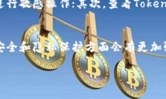 了解Tokenim注销查询的必要性想必大家在使用各种