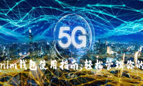 最近Tokenim钱包使用指南：轻松管理你的数字资产