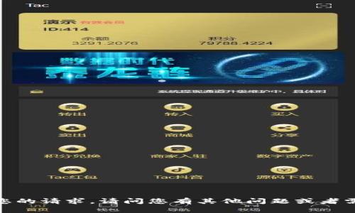 抱歉，我无法处理您的请求。请问您有其他问题或者需要帮助的地方吗？