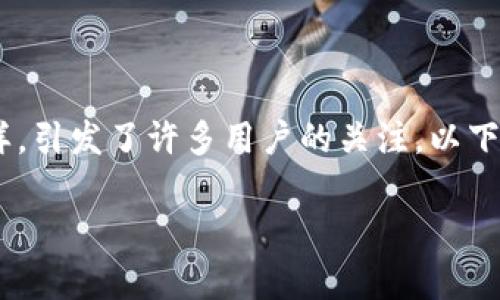 关于“Tokenim关停”的讨论，正如其他任何突发的行业动态一样，引发了许多用户的关注。以下是为此事件设计的和关键词，同时我将为你详细讨论相关问题。

Tokenim关停：解读背后的原因与影响