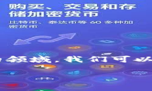 当然！关于如何创建和使用货币钱包（尤其是加密货币钱包）的话题，确实是一个非常热门且有趣的领域。我们可以从多方面进入这一主题，以便为读者提供全面的理解。首先，让我为你设计一个的和相关的关键词。

如何轻松创建自己的加密货币钱包：全面指南