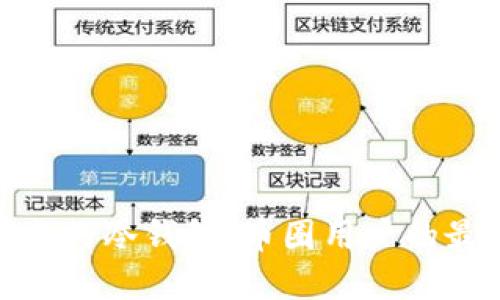 安全可靠的冷钱包：币圈用户的最佳选择